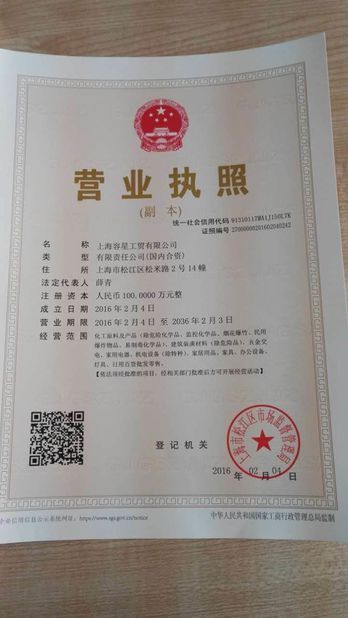 Κίνα Shanghai Rong Xing Industry &amp; Trade Co. Ltd. Πιστοποιήσεις